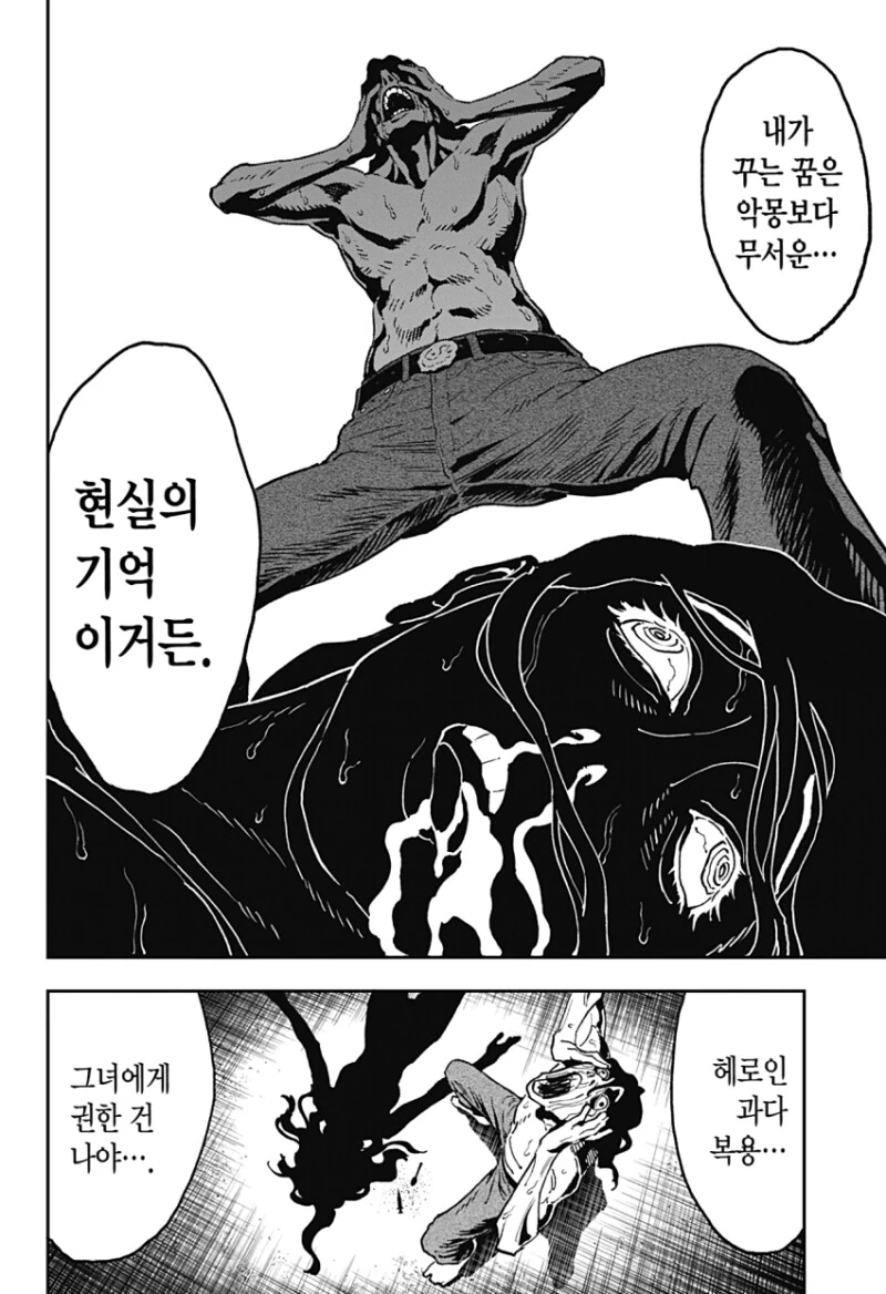 몸에서 보약이 나오는 남자 만화 - 이미지 15