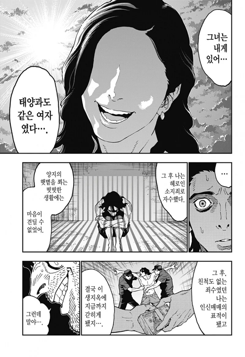 몸에서 보약이 나오는 남자 만화 - 이미지 16