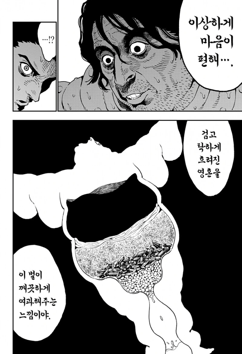 몸에서 보약이 나오는 남자 만화 - 이미지 17