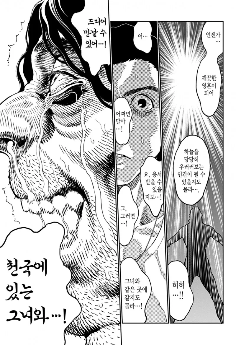몸에서 보약이 나오는 남자 만화 - 이미지 18