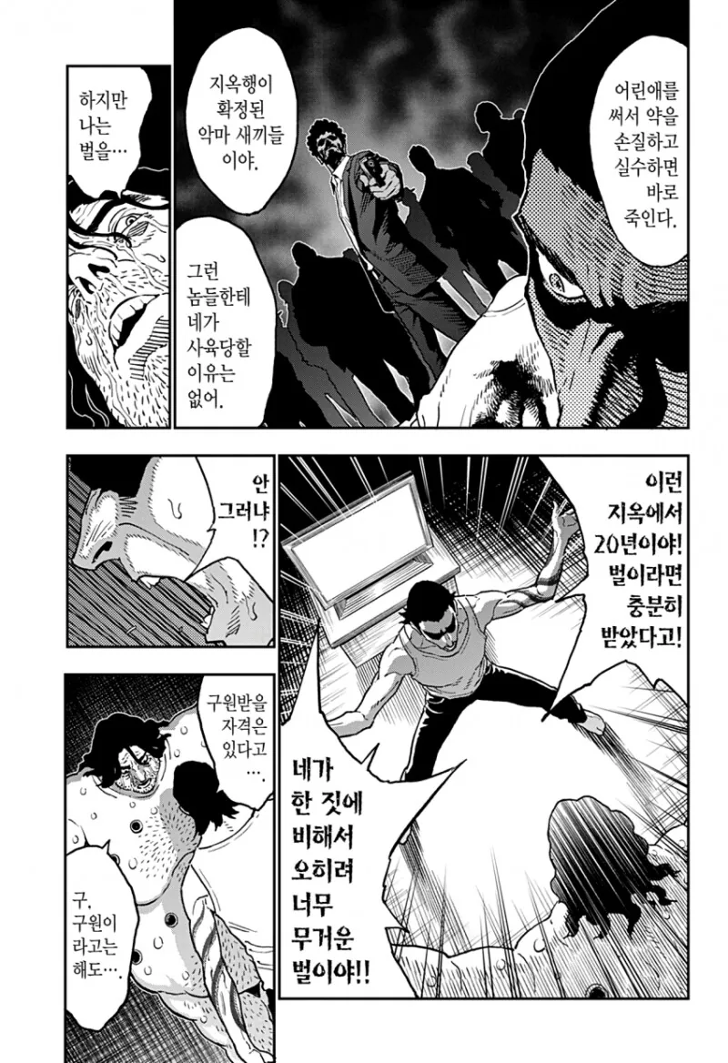 몸에서 보약이 나오는 남자 만화 - 이미지 20