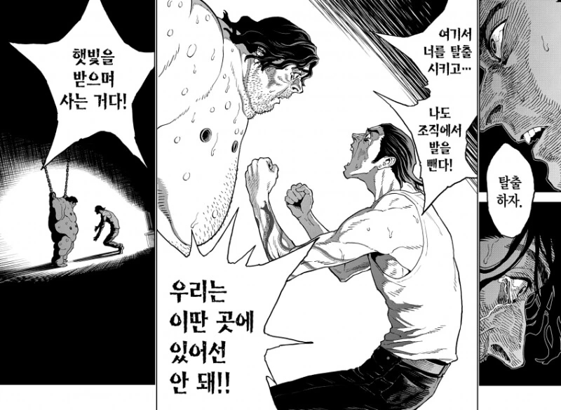 몸에서 보약이 나오는 남자 만화 - 이미지 21