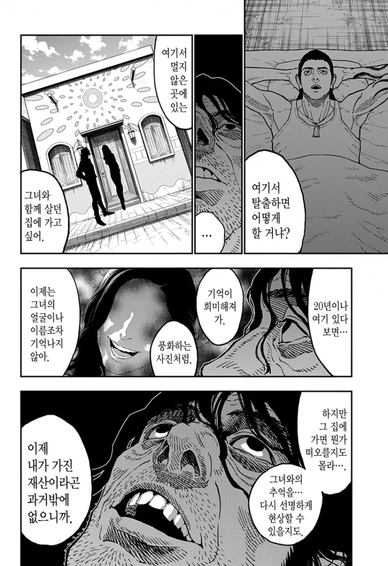 몸에서 보약이 나오는 남자 만화 - 이미지 24
