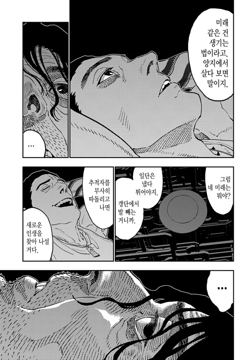 몸에서 보약이 나오는 남자 만화 - 이미지 25
