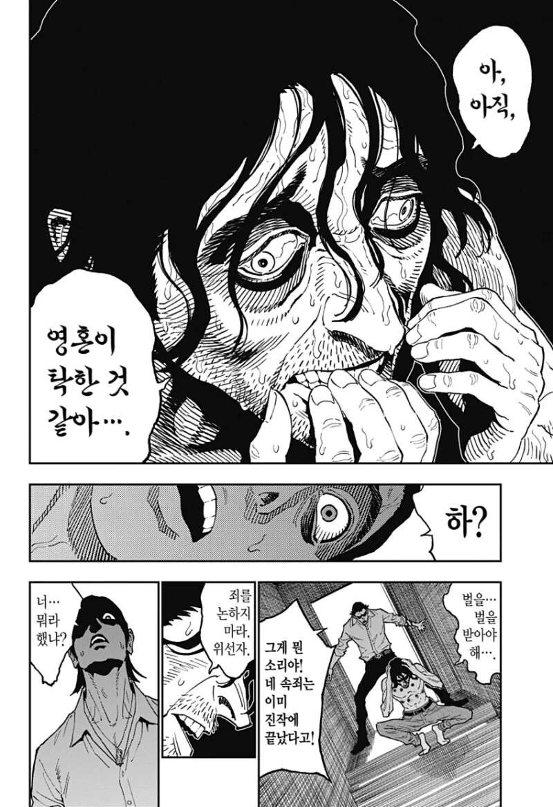 몸에서 보약이 나오는 남자 만화 - 이미지 30