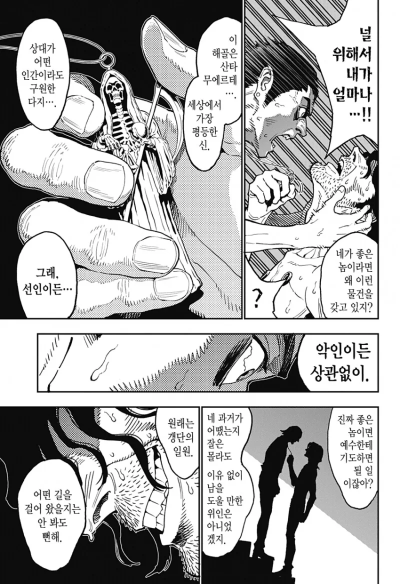 몸에서 보약이 나오는 남자 만화 - 이미지 31
