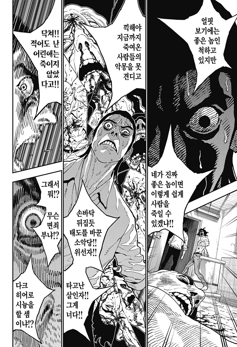 몸에서 보약이 나오는 남자 만화 - 이미지 33