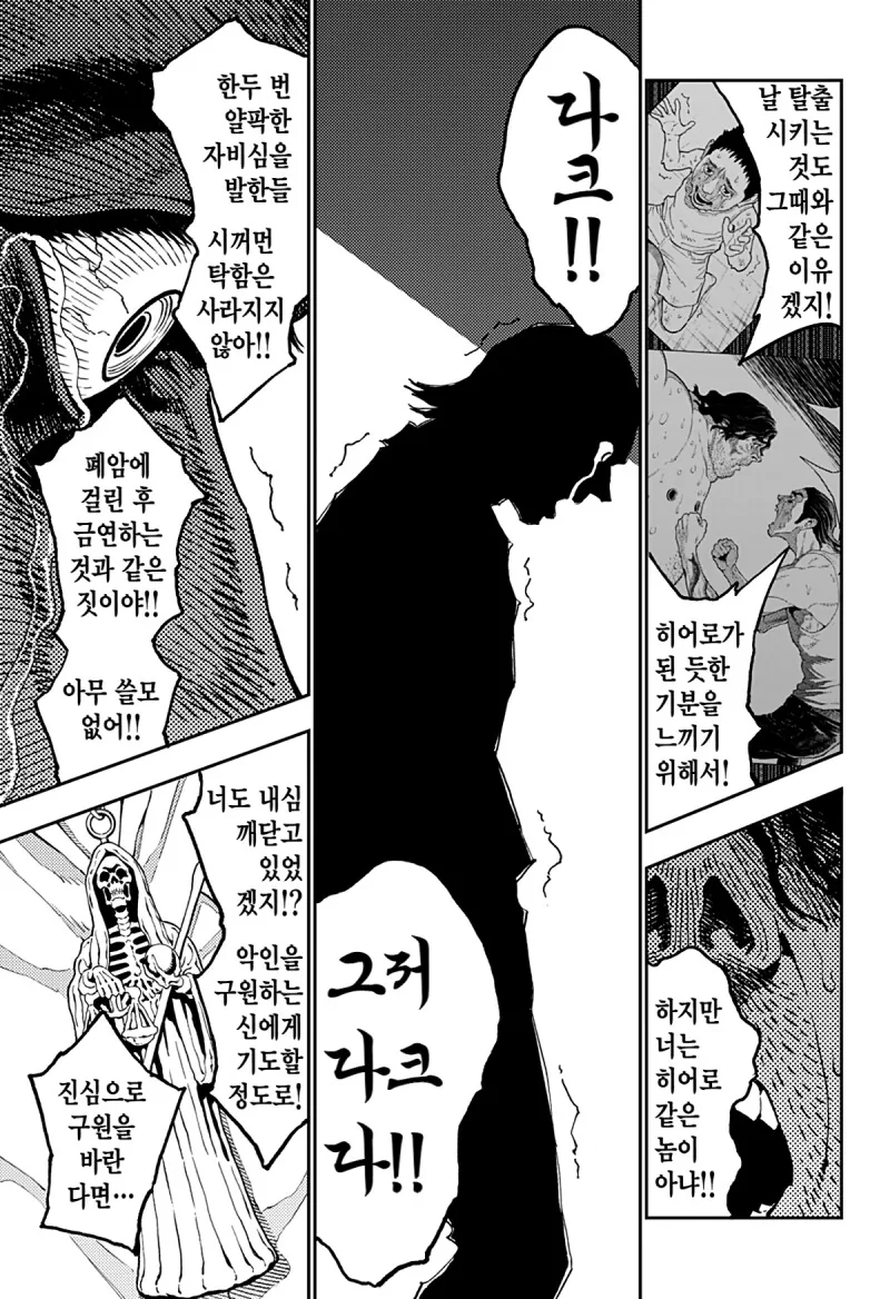 몸에서 보약이 나오는 남자 만화 - 이미지 34