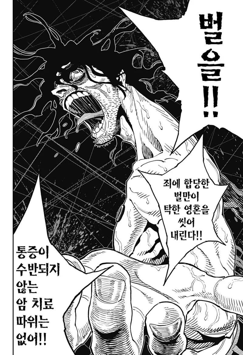 몸에서 보약이 나오는 남자 만화 - 이미지 35