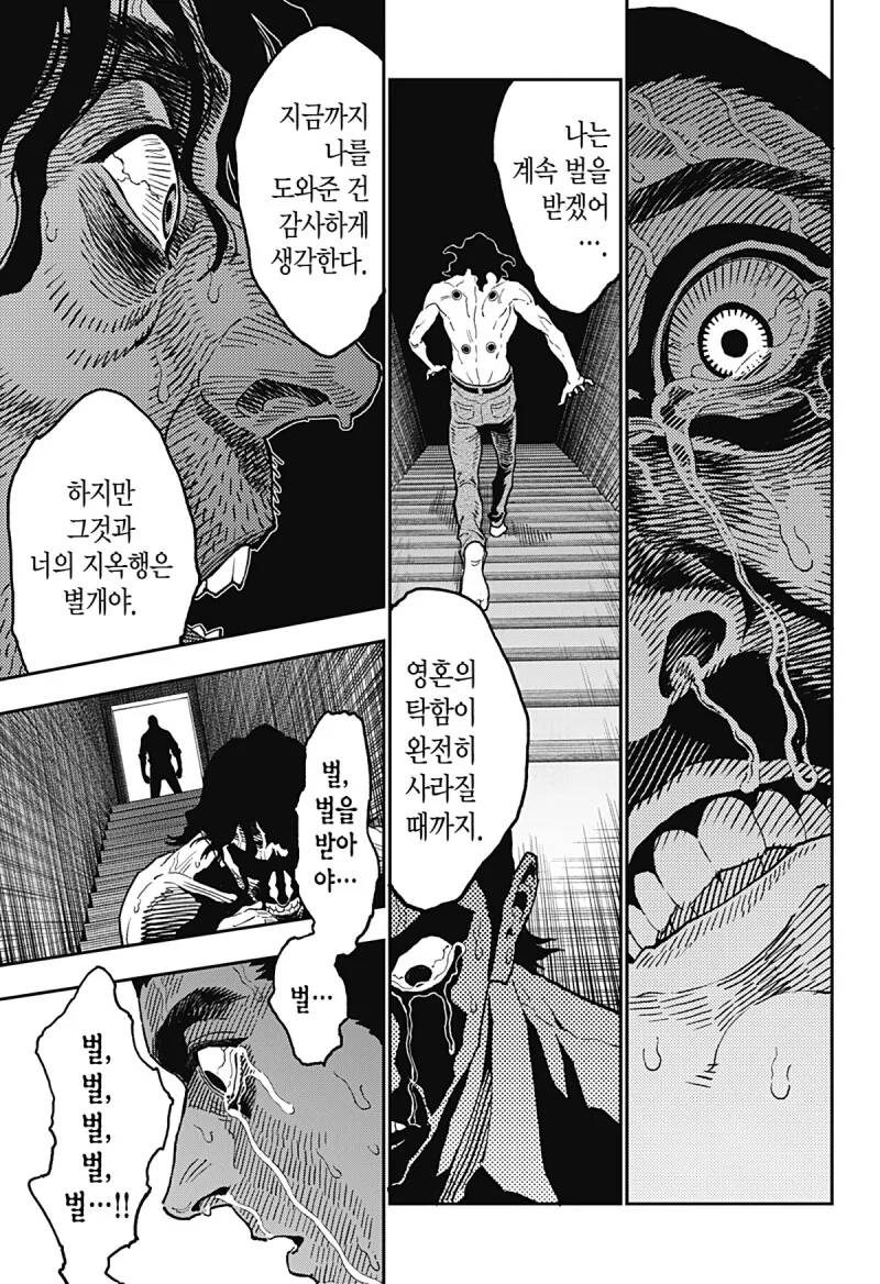 몸에서 보약이 나오는 남자 만화 - 이미지 36