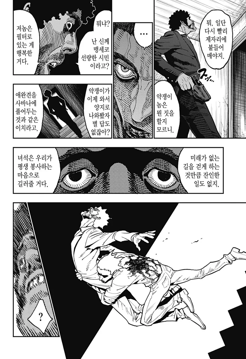 몸에서 보약이 나오는 남자 만화 - 이미지 41