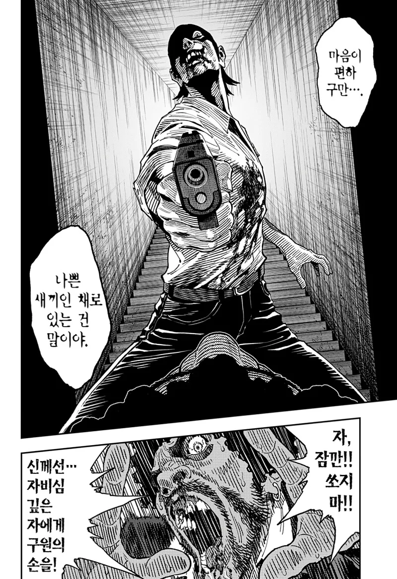 몸에서 보약이 나오는 남자 만화 - 이미지 43