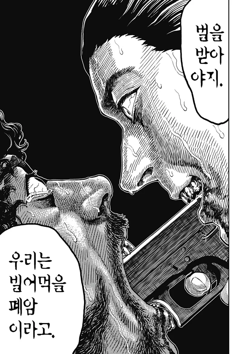 몸에서 보약이 나오는 남자 만화 - 이미지 44
