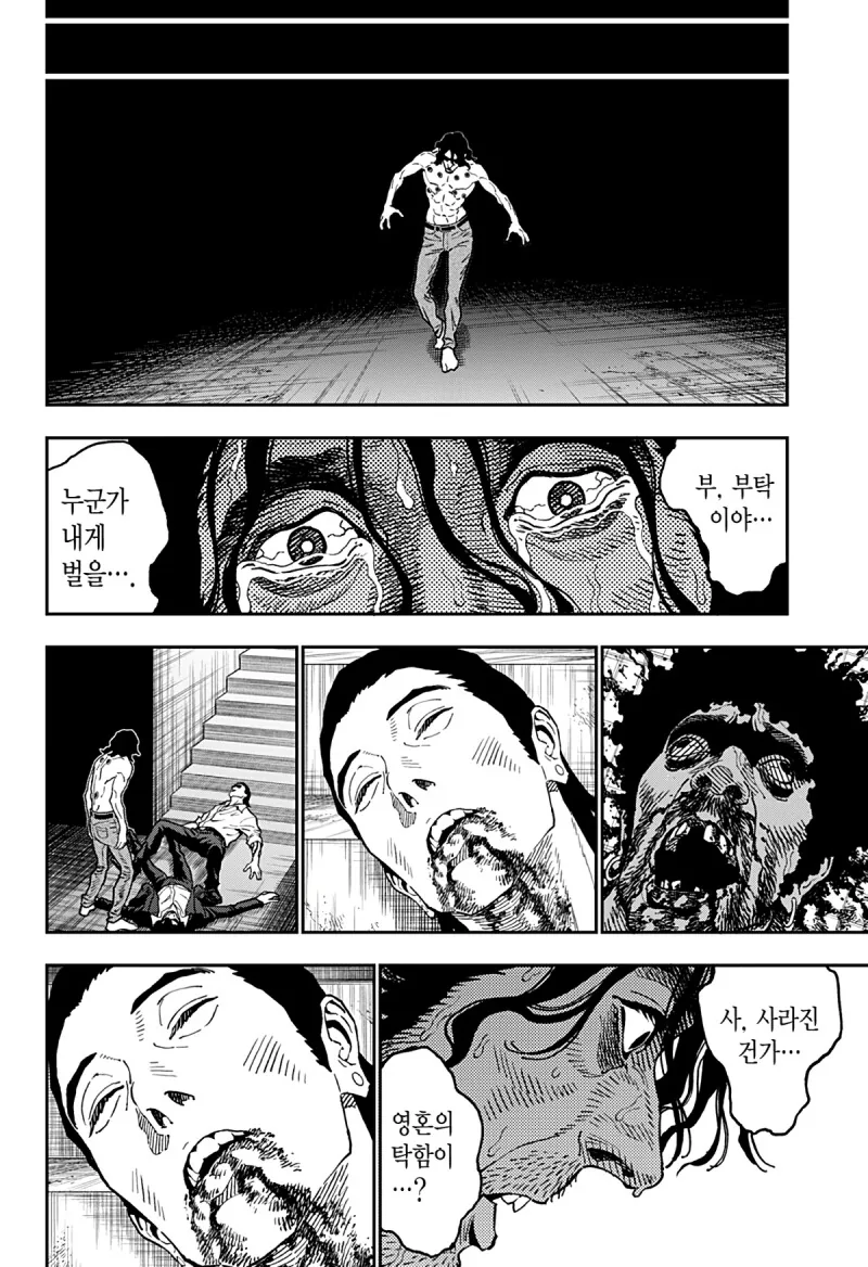 몸에서 보약이 나오는 남자 만화 - 이미지 45
