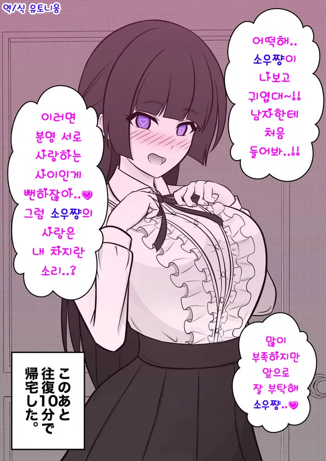 남녀비율이 1:39인 세상 7~14 - 이미지 10