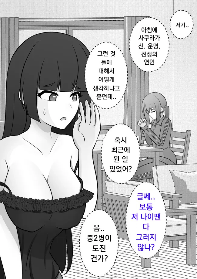 남녀비율이 1:39인 세상 7~14 - 이미지 17