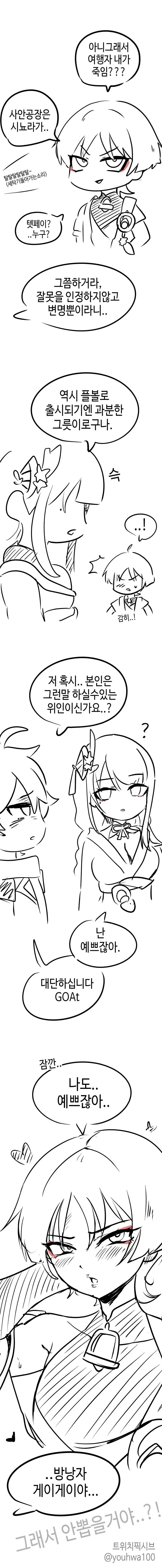 원신) 세탁하는 스카라무슈