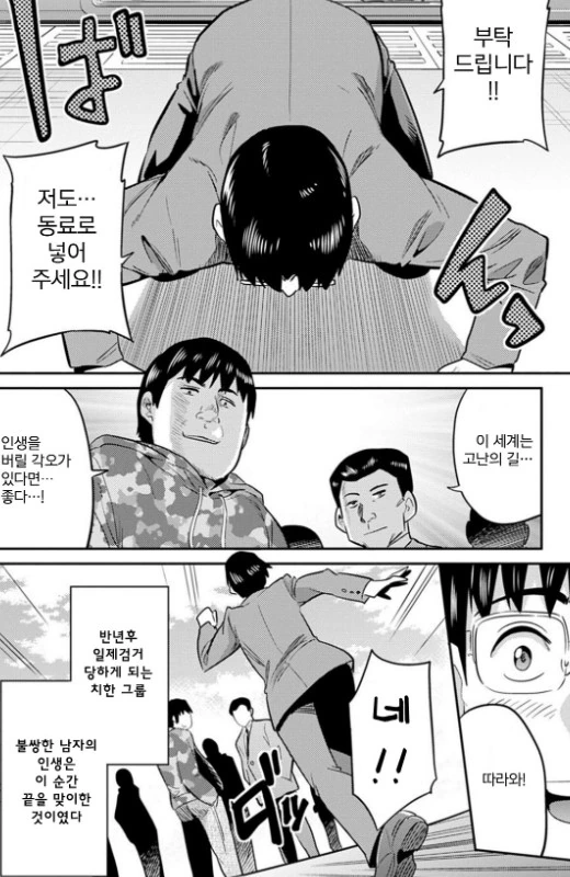 남자가 새로운 세계에 발을 들이는 만화