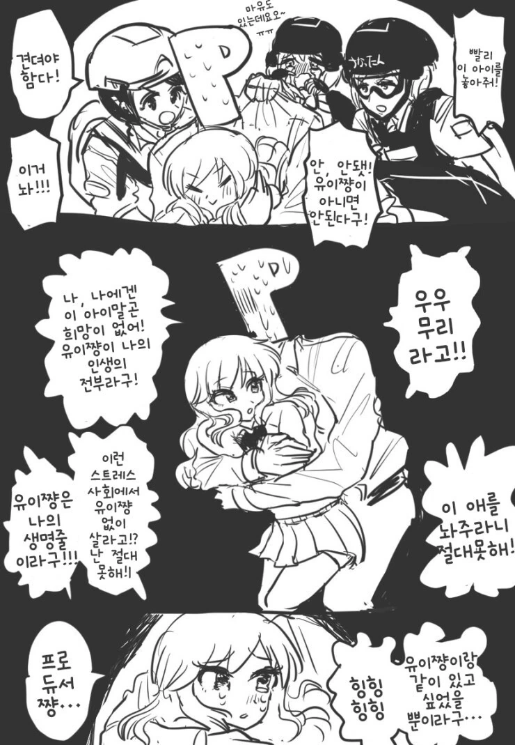 @) 탈법 아이돌 만화 - 이미지 2