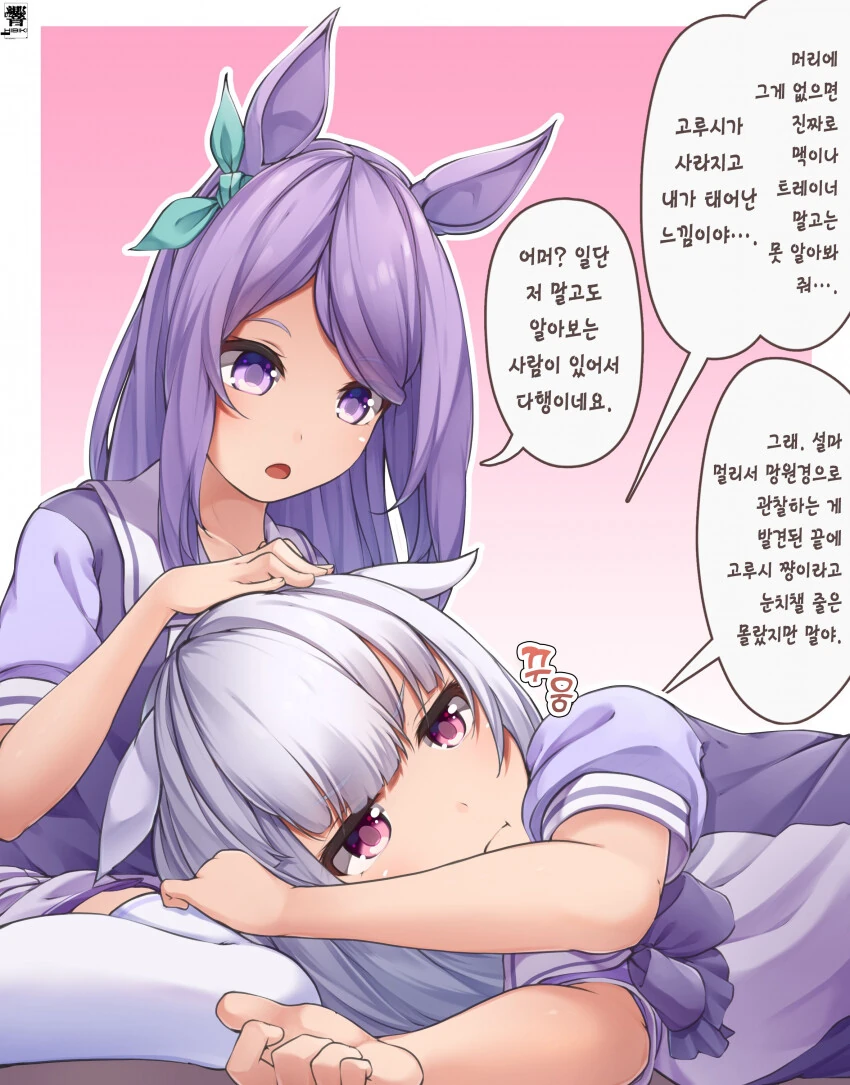 [말딸] 아무도 못 알아봐서 조금 삐진 고루시 쨩.manhwa - 이미지 2