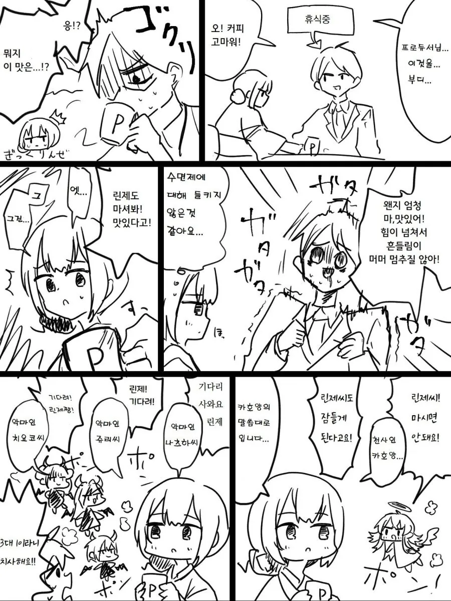 @) 커피에 수면제 타는 린제.manga - 이미지 2