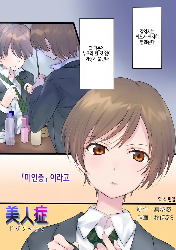 전세계에 ㄴㅈㅇ가 되는 전ㅇㅂ이 생기는 만화.manwha - 이미지 2