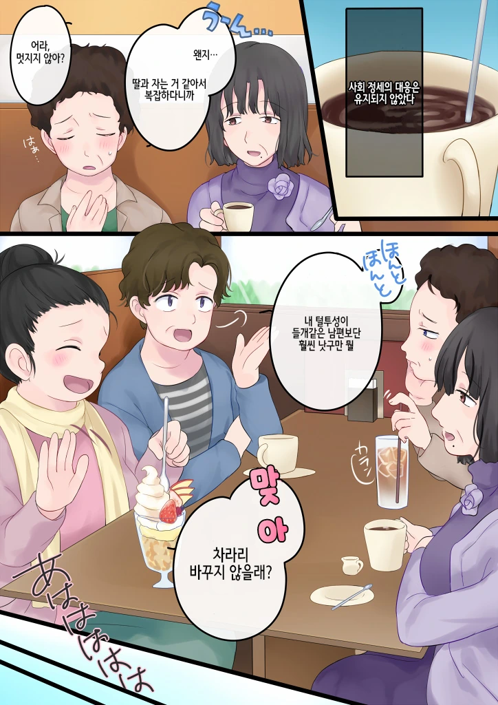 전세계에 ㄴㅈㅇ가 되는 전ㅇㅂ이 생기는 만화.manwha - 이미지 6