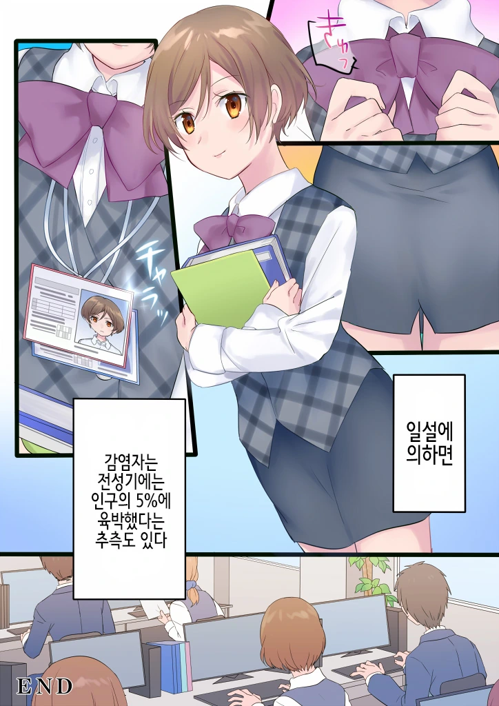 전세계에 ㄴㅈㅇ가 되는 전ㅇㅂ이 생기는 만화.manwha - 이미지 12