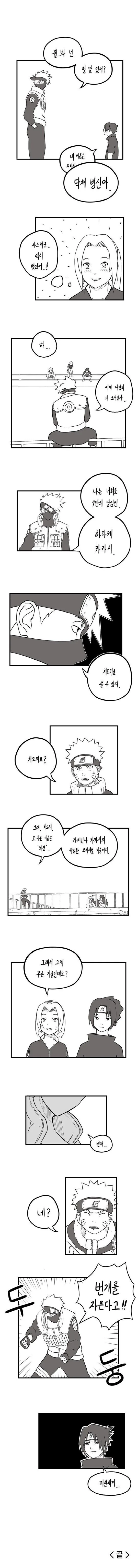 나루토) 7반 자기소개 하는 만화.manhwa - 이미지 2