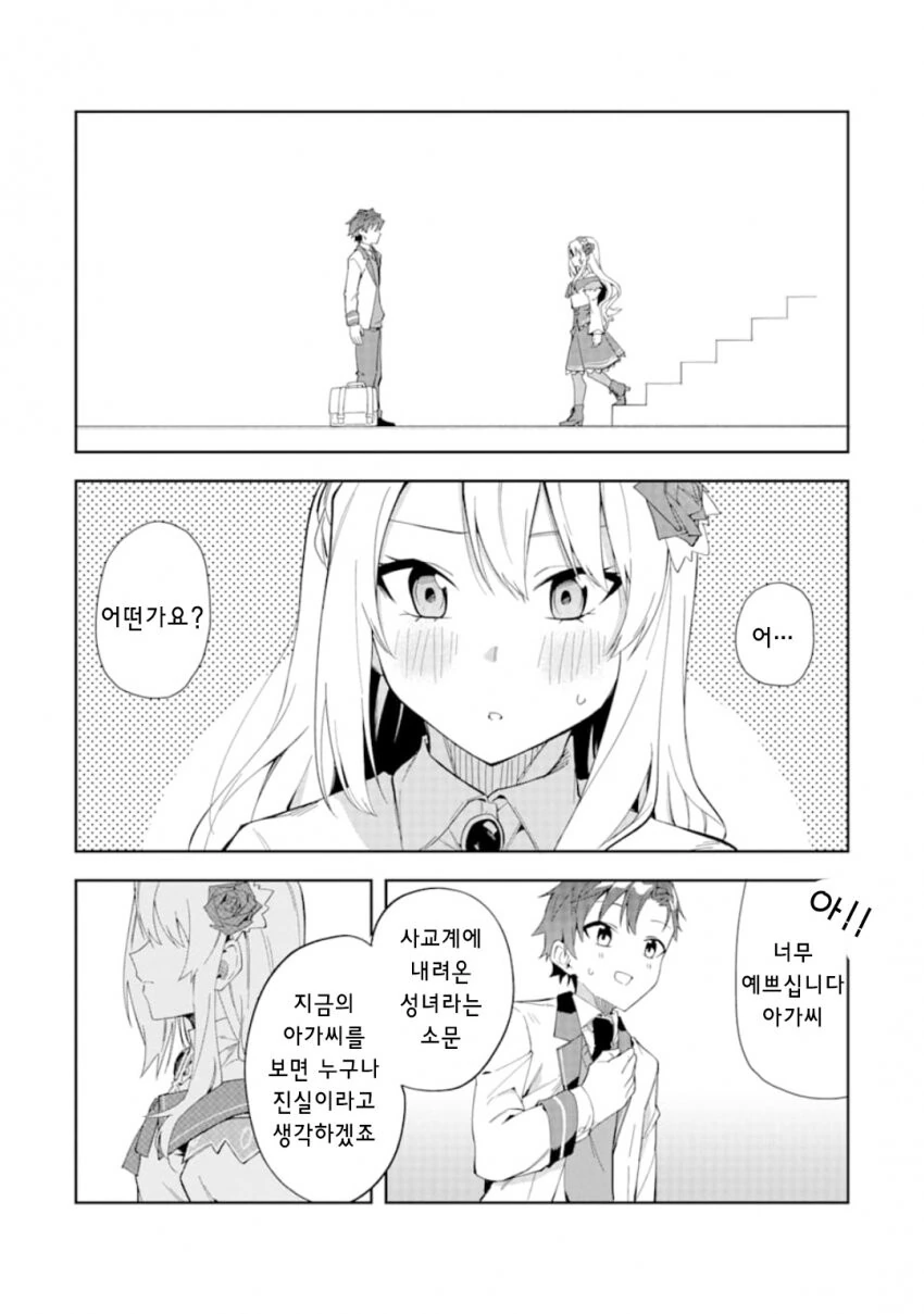 악역영애를 꼬시는 집사님 - 이미지 3