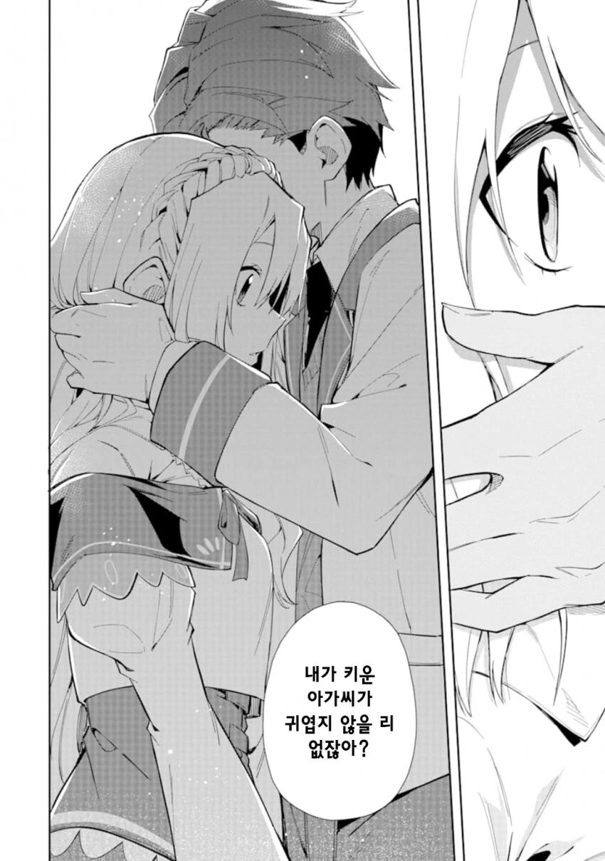 악역영애를 꼬시는 집사님 - 이미지 5
