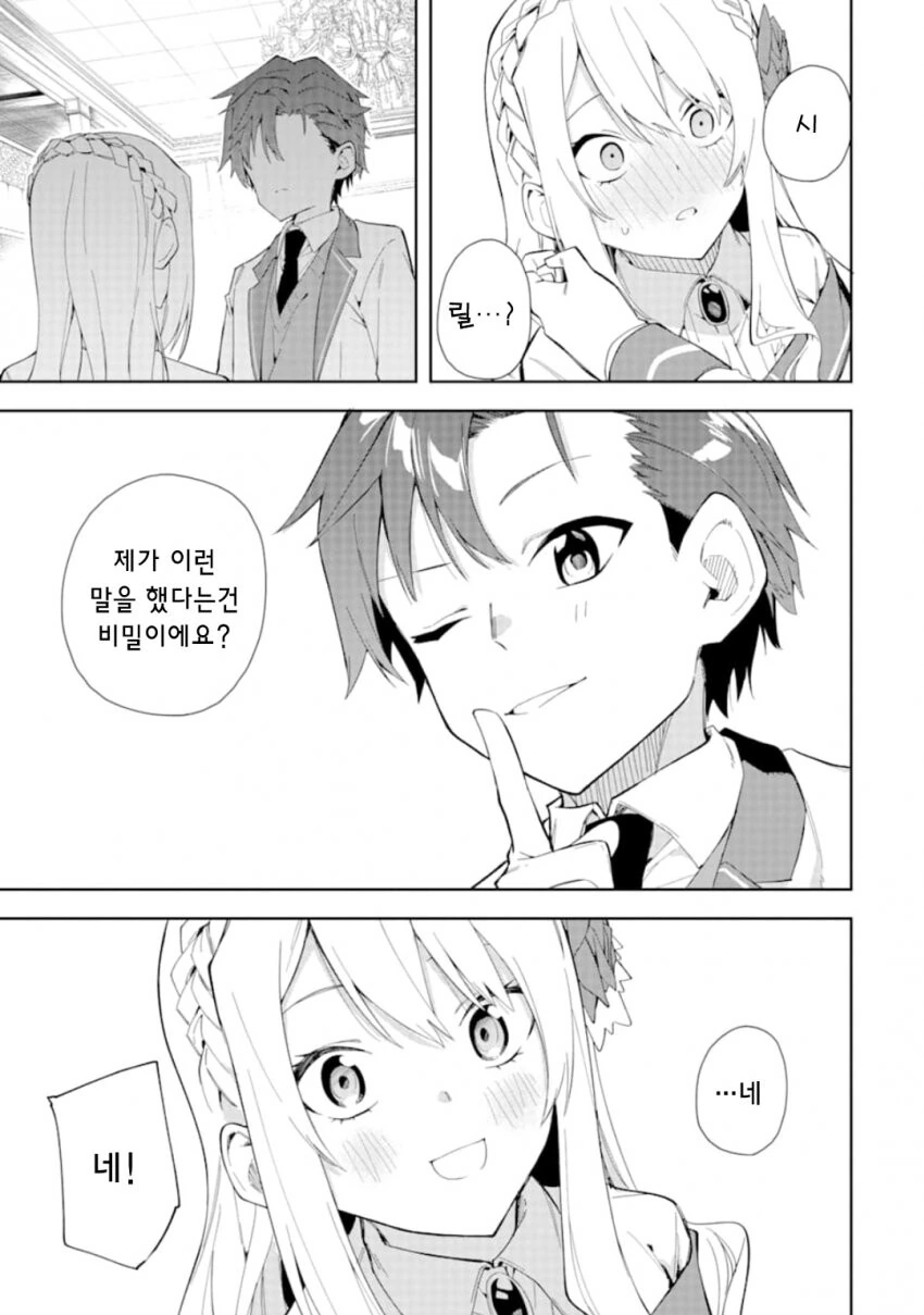 악역영애를 꼬시는 집사님 - 이미지 6