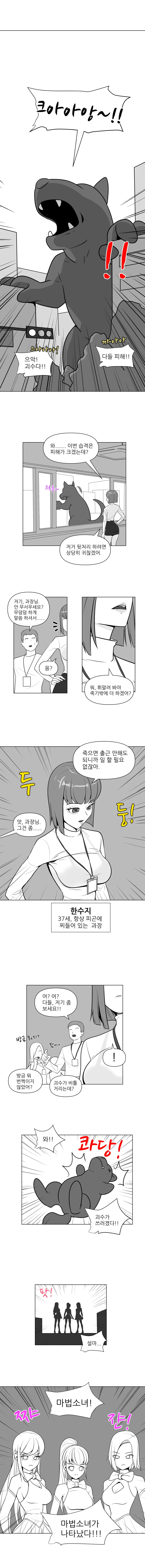 마법소녀 과장님 Manhwa