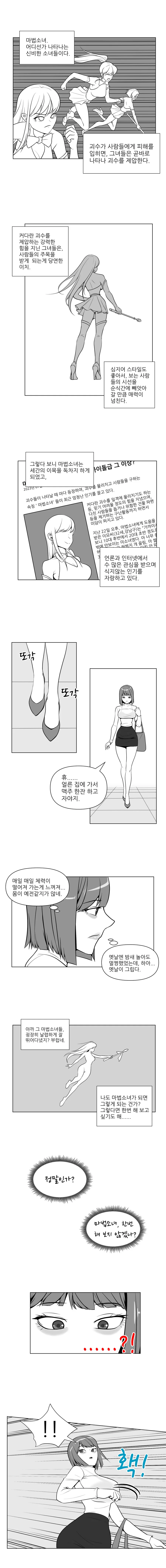 마법소녀 과장님 Manhwa - 이미지 2