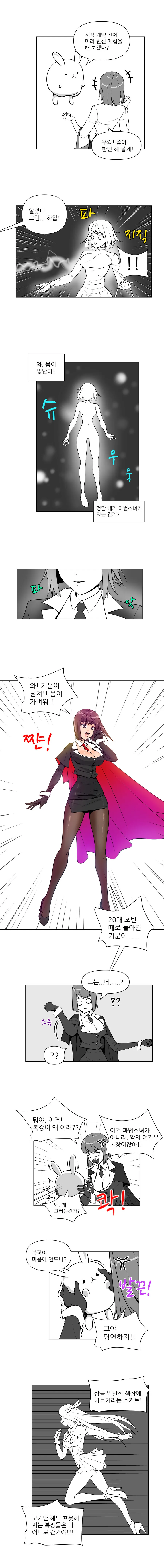 마법소녀 과장님 Manhwa - 이미지 4