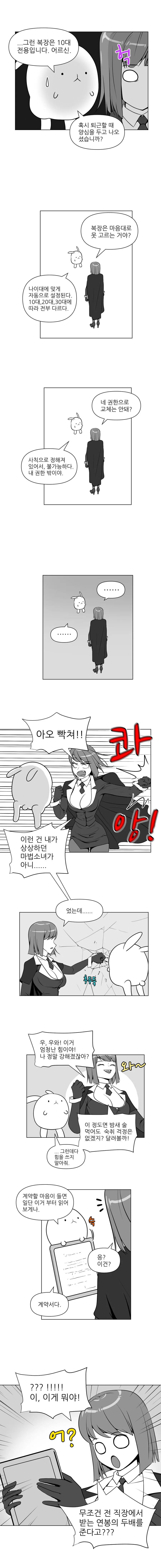 마법소녀 과장님 Manhwa - 이미지 5