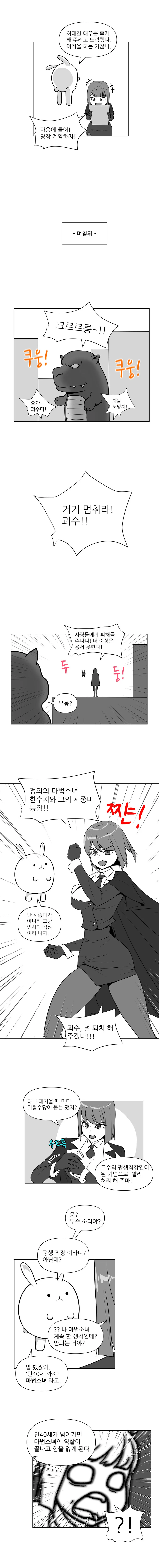 마법소녀 과장님 Manhwa - 이미지 6