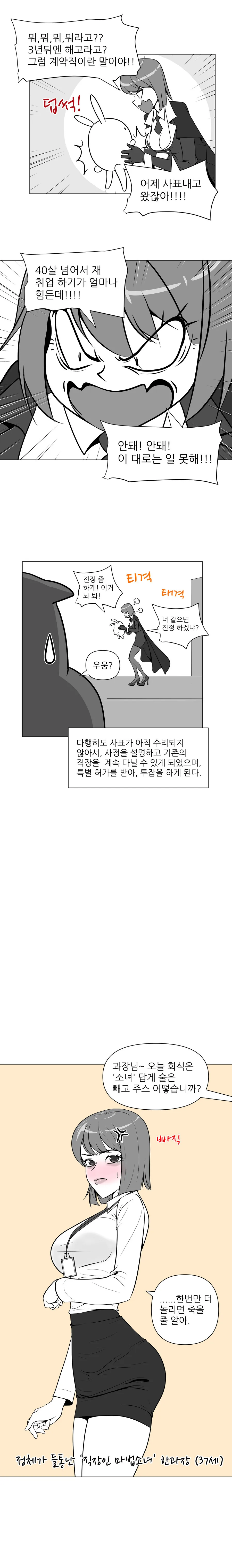 마법소녀 과장님 Manhwa - 이미지 7