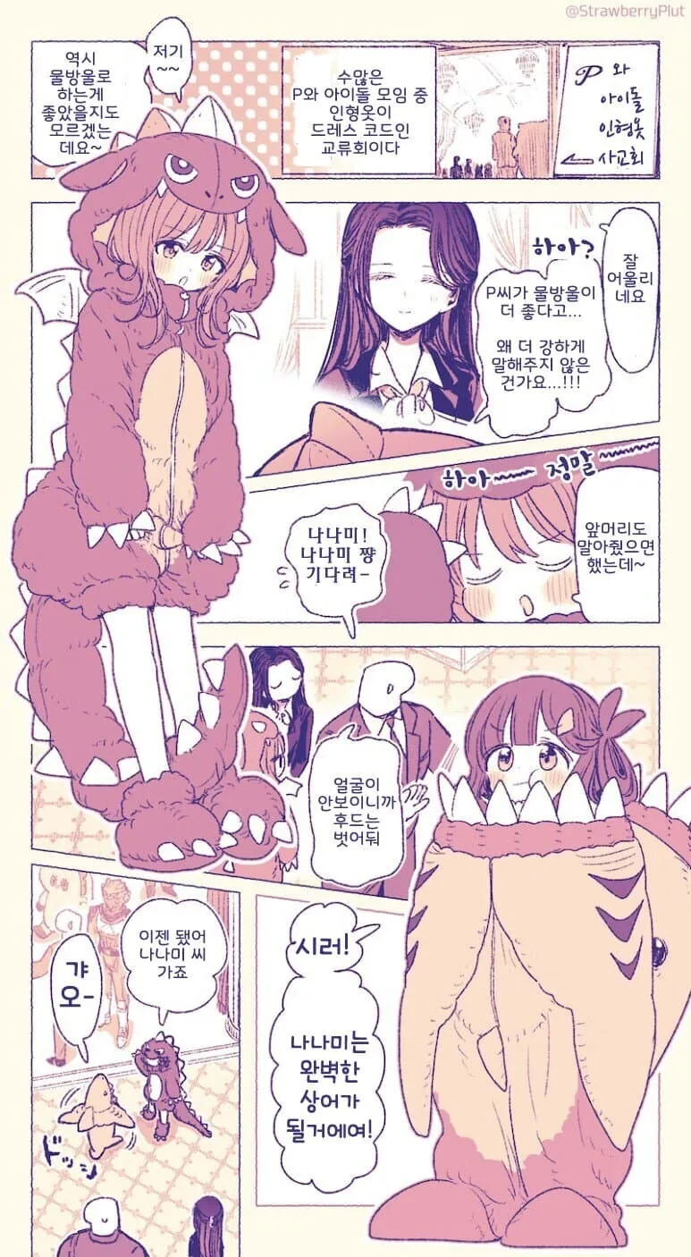 @) 인형옷 입고 P와 같이 춤추는 니치카와 나나미 만화