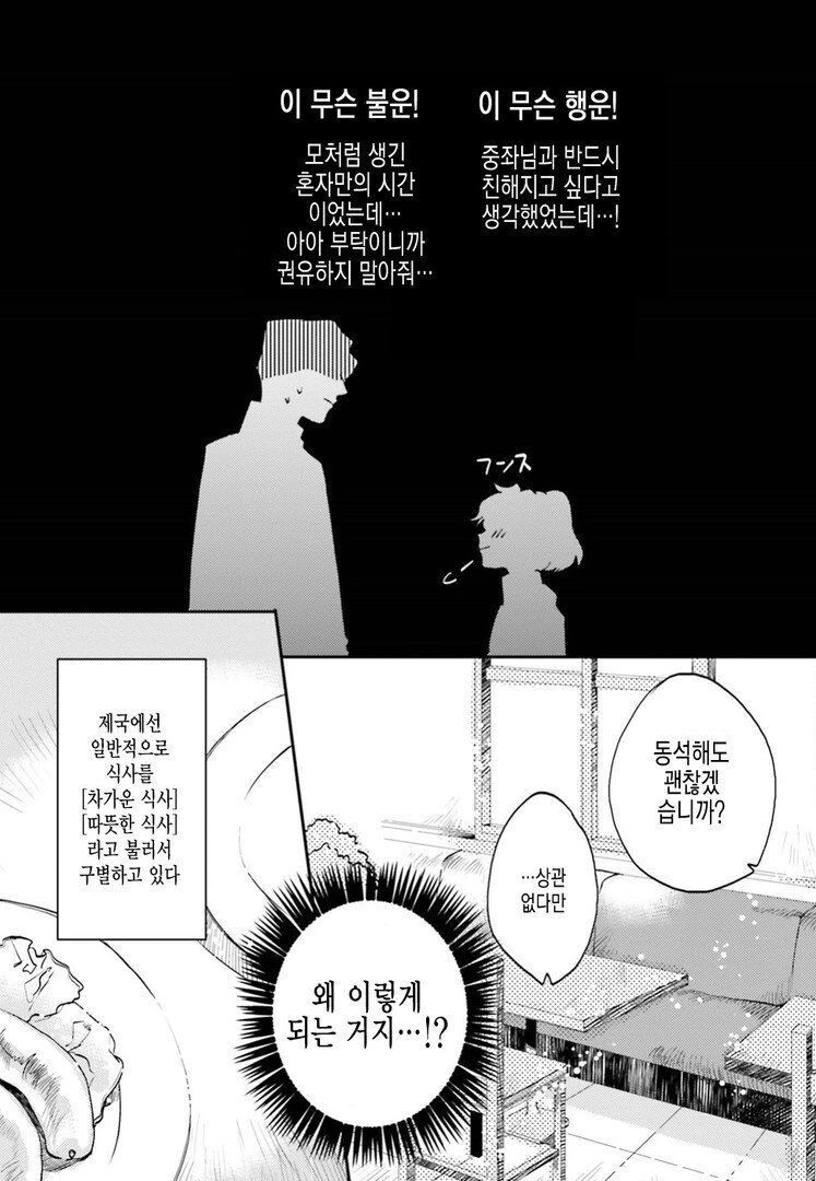 유녀전기 식당 3화 - 이미지 10
