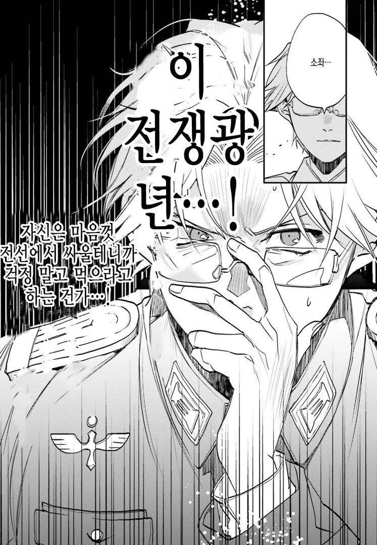 유녀전기 식당 3화 - 이미지 14