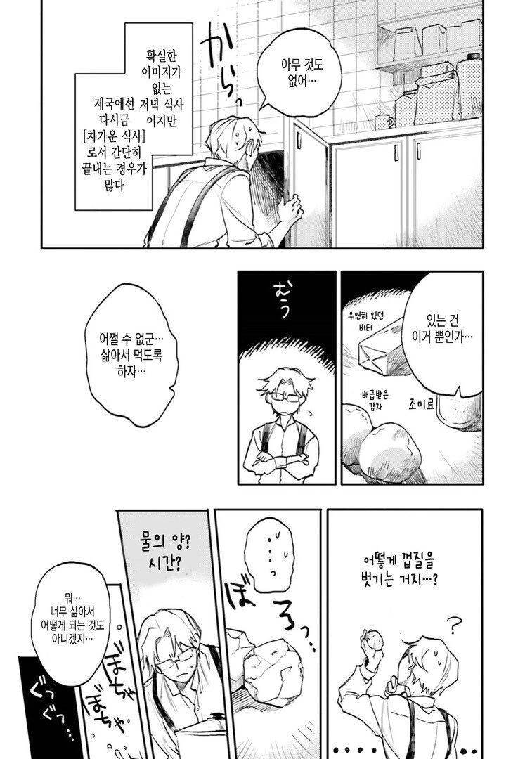 유녀전기 식당 3화 - 이미지 16