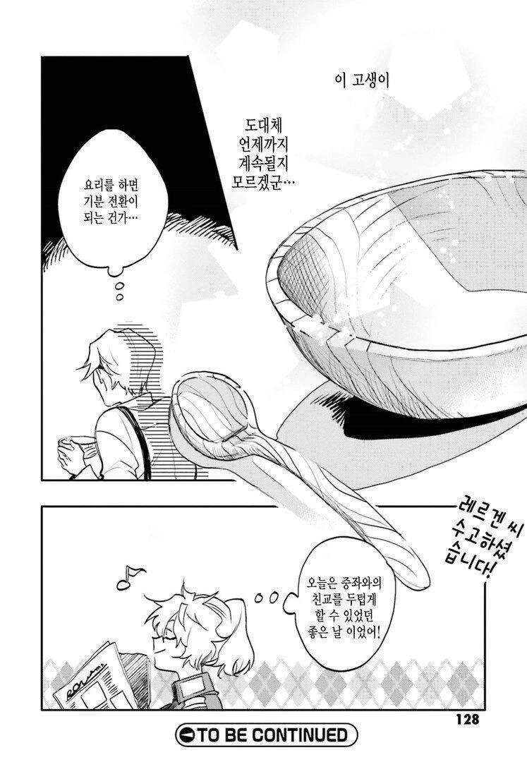 유녀전기 식당 3화 - 이미지 19
