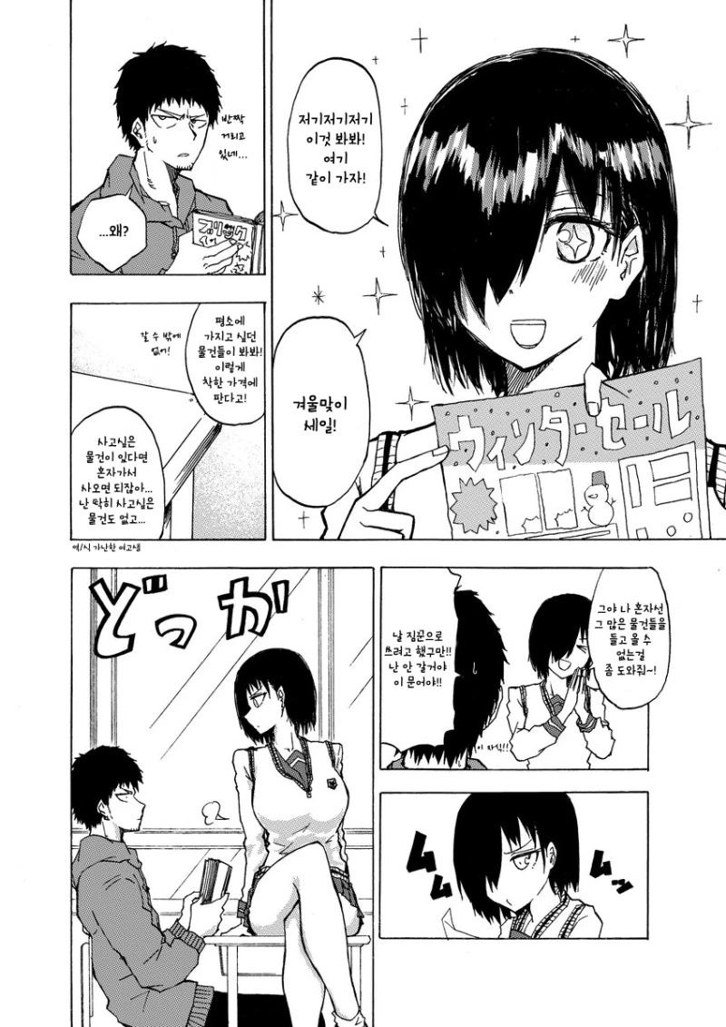 여(자 사람)친(구)이 들이대는 MANGA
