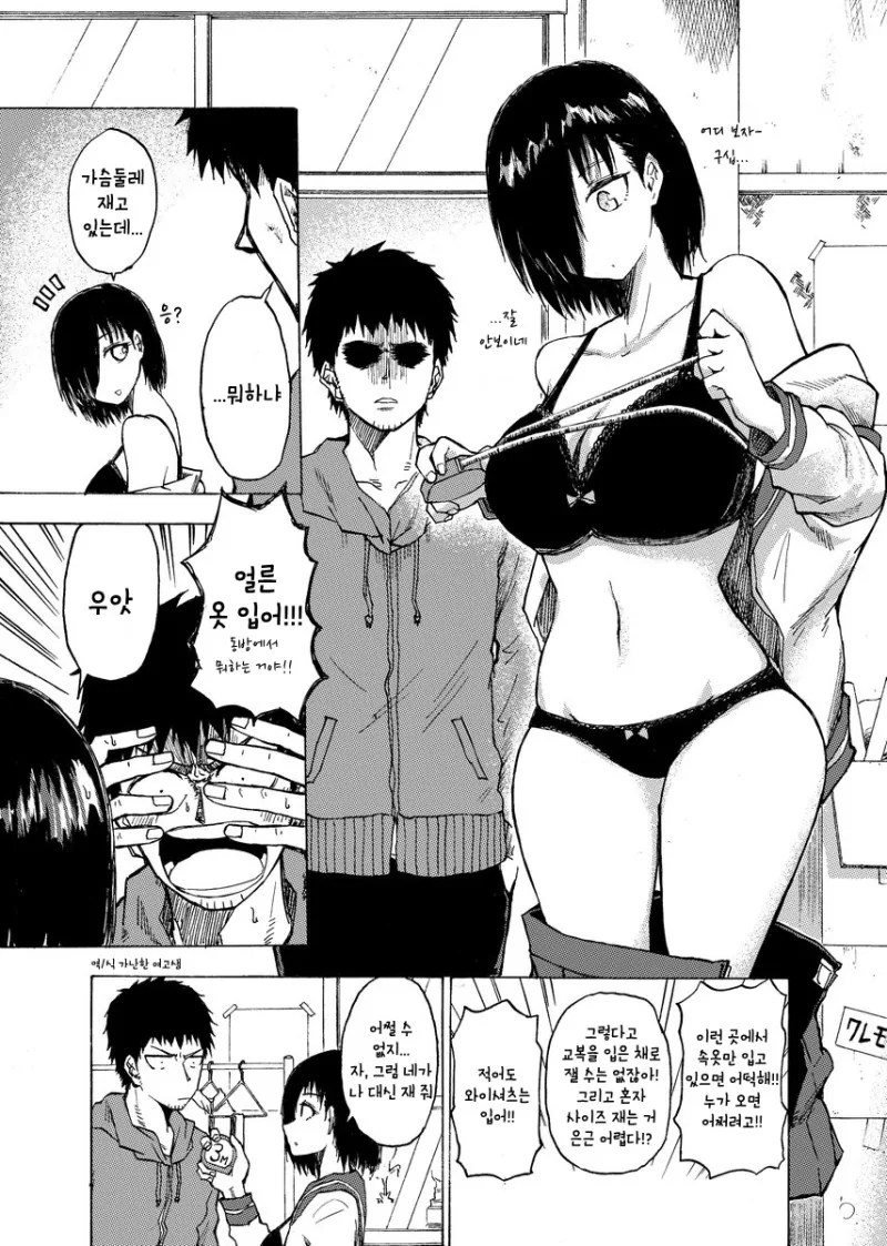 여(자 사람)친(구)이 들이대는 MANGA - 이미지 3