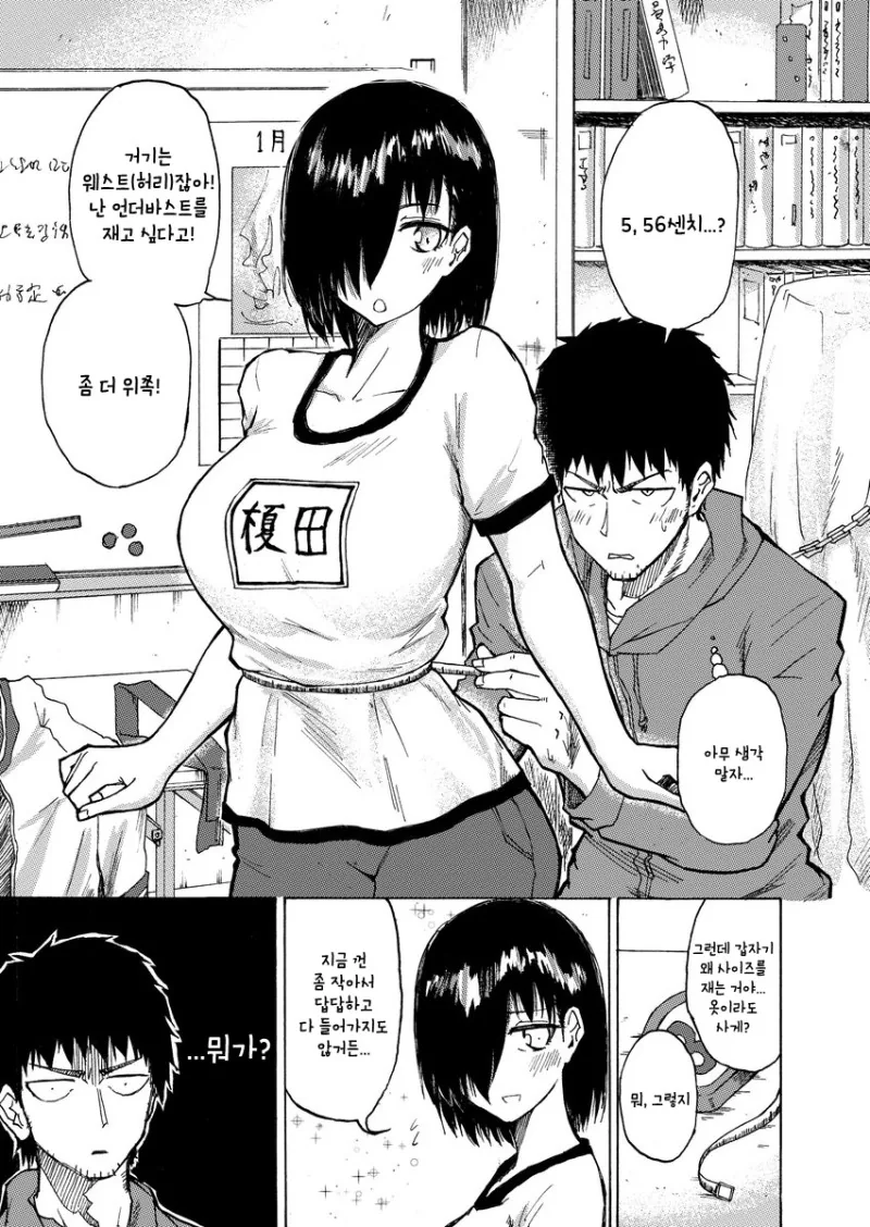 여(자 사람)친(구)이 들이대는 MANGA - 이미지 4