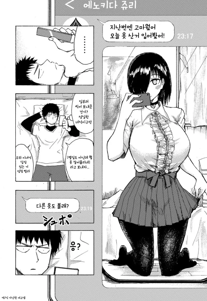 여(자 사람)친(구)이 들이대는 MANGA - 이미지 5