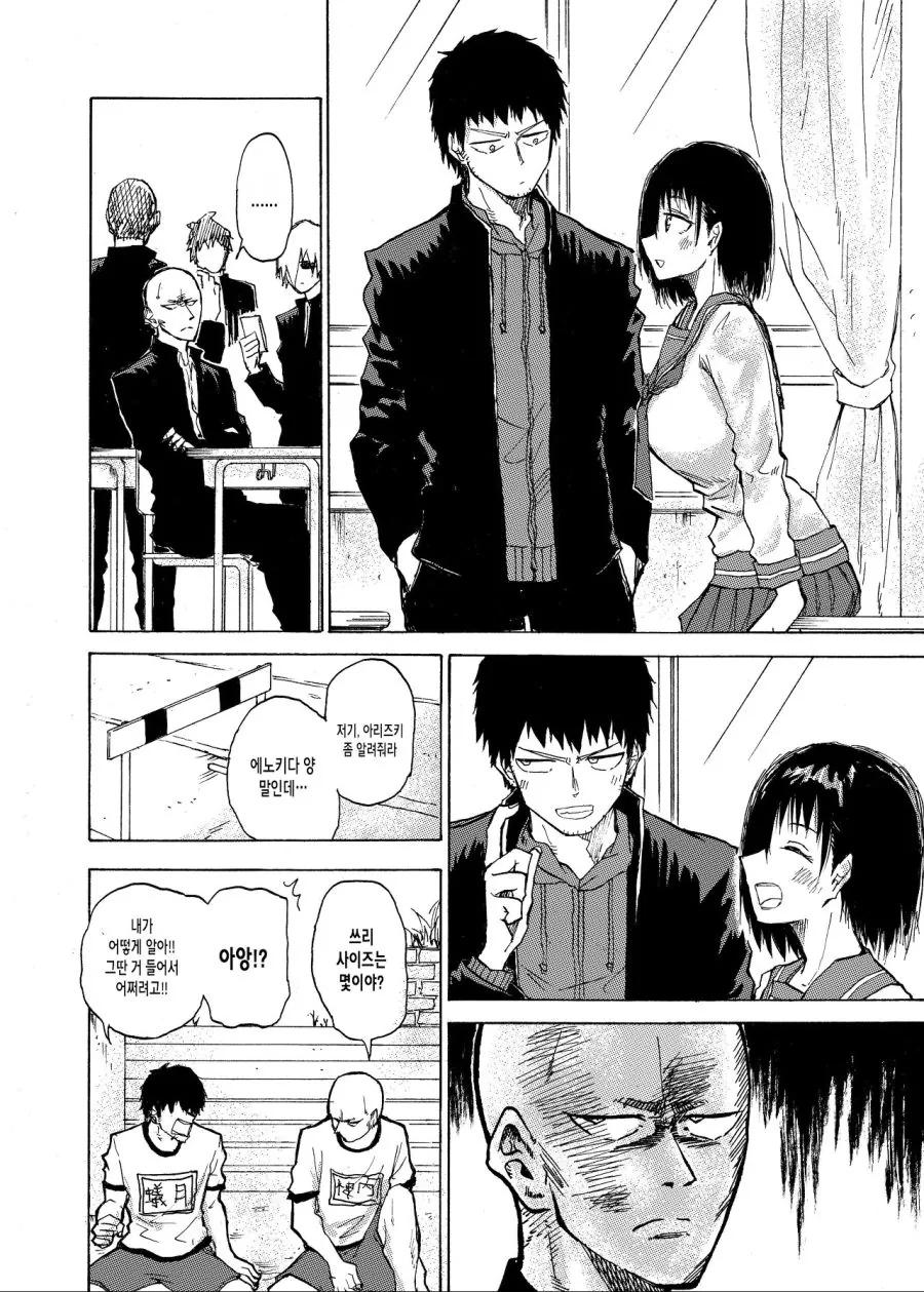 여(자 사람)친(구)이 들이대는 MANGA - 이미지 9