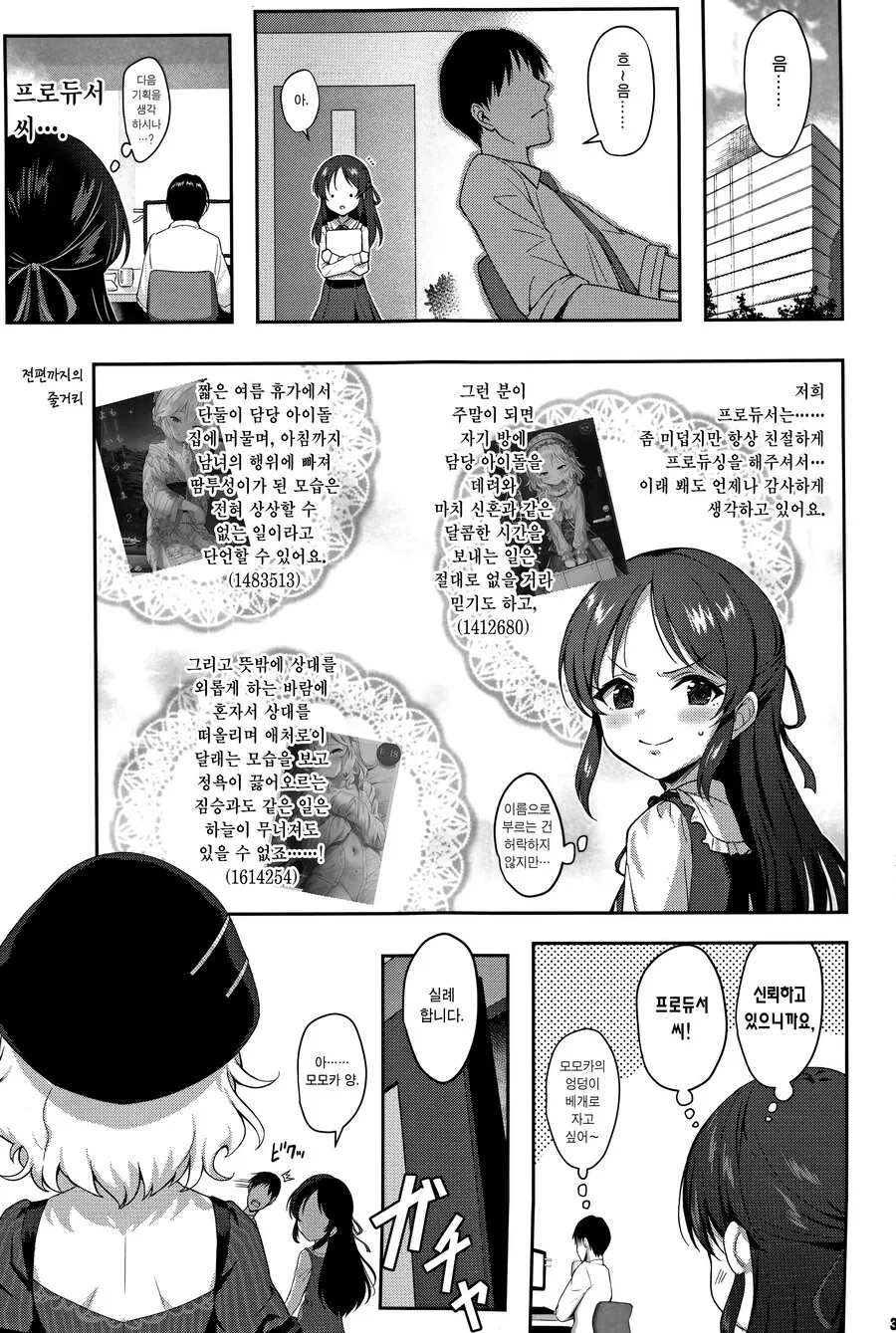 @) 모닝글 나쁜아내 모모카 - 이미지 2