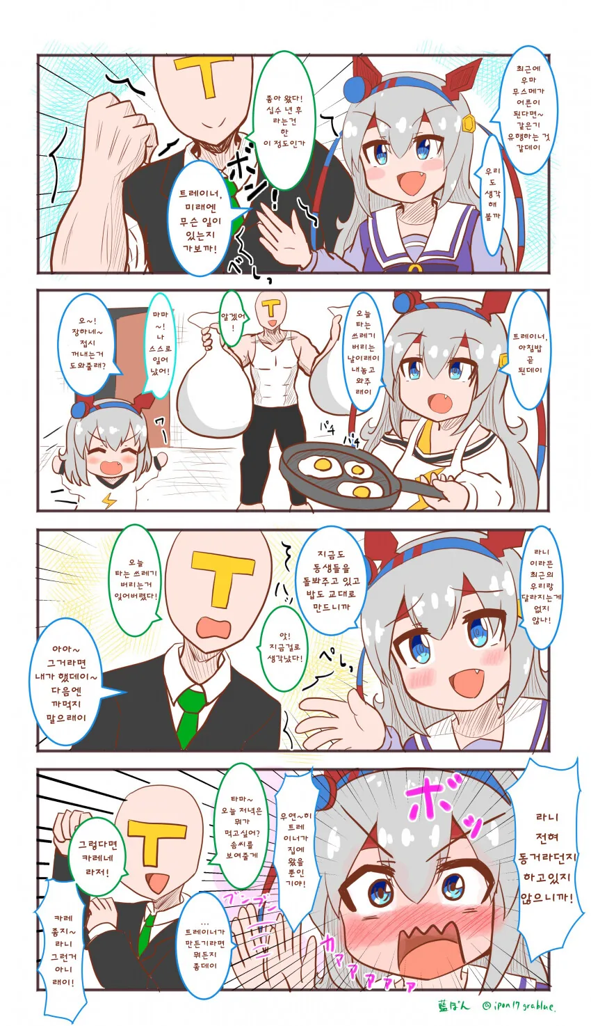말딸) 십수 년 후 타마모 크로스 만화.manhwa